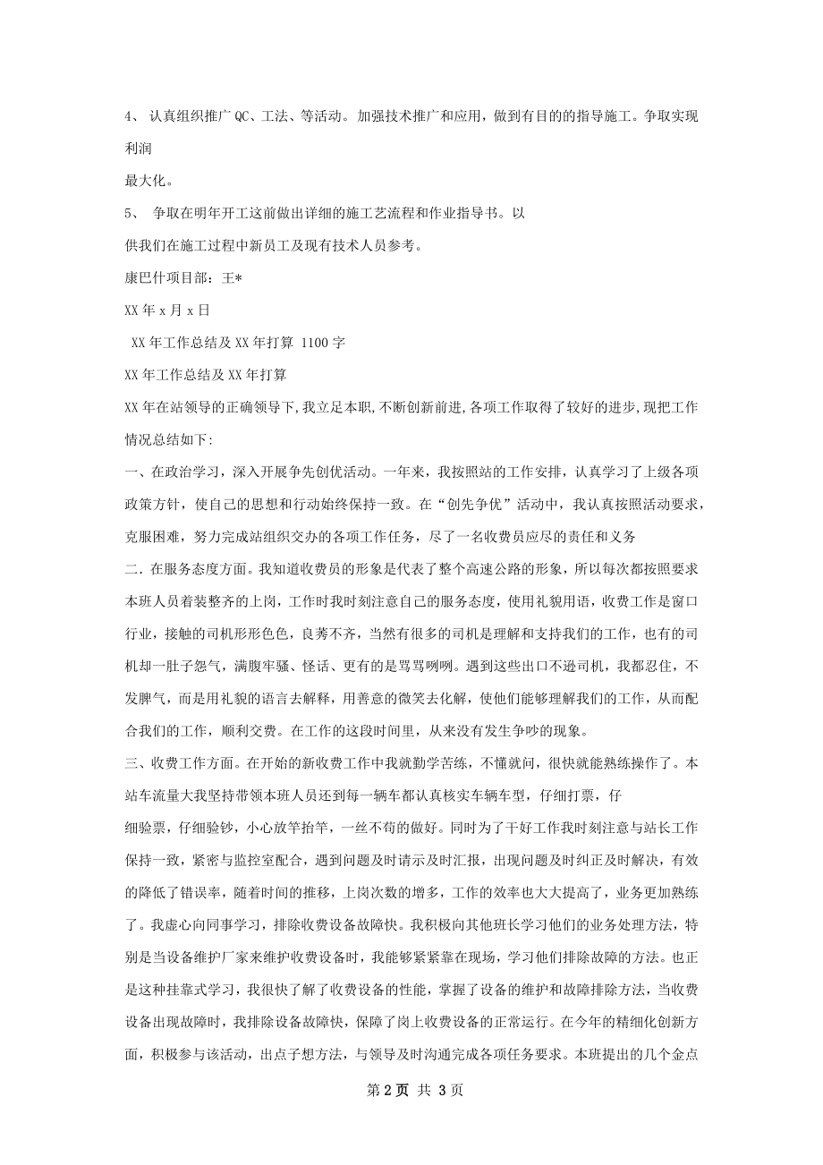 工作总结及打算.docx_第2页