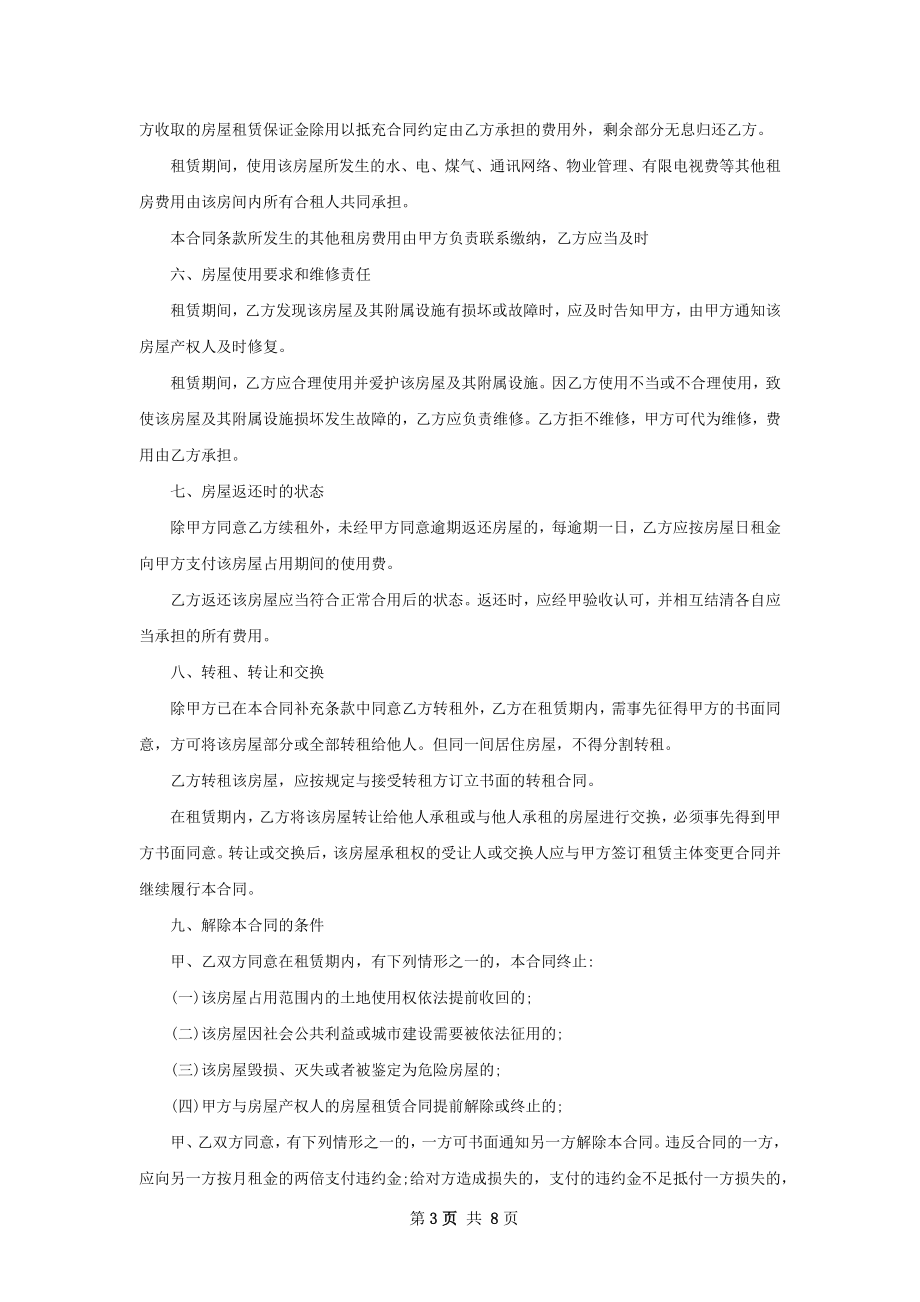 商品房租赁合同精选模板(5篇).docx_第3页