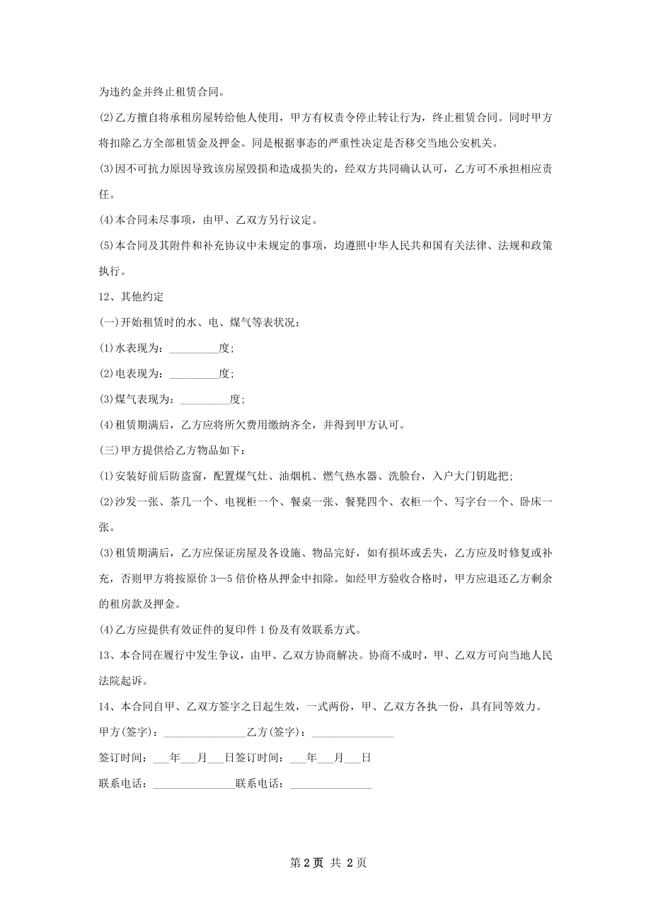 定制精装房房子出租合同精选版.docx_第2页