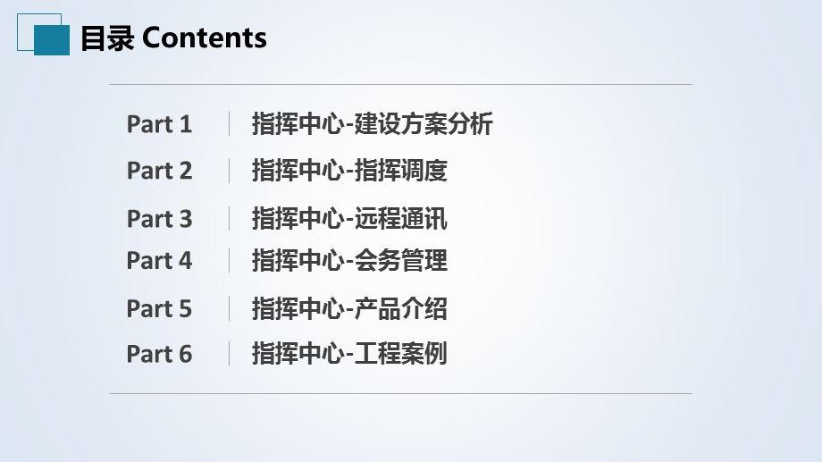 应急指挥中心系统建设与应用解决方案ppt课件.pptx_第2页