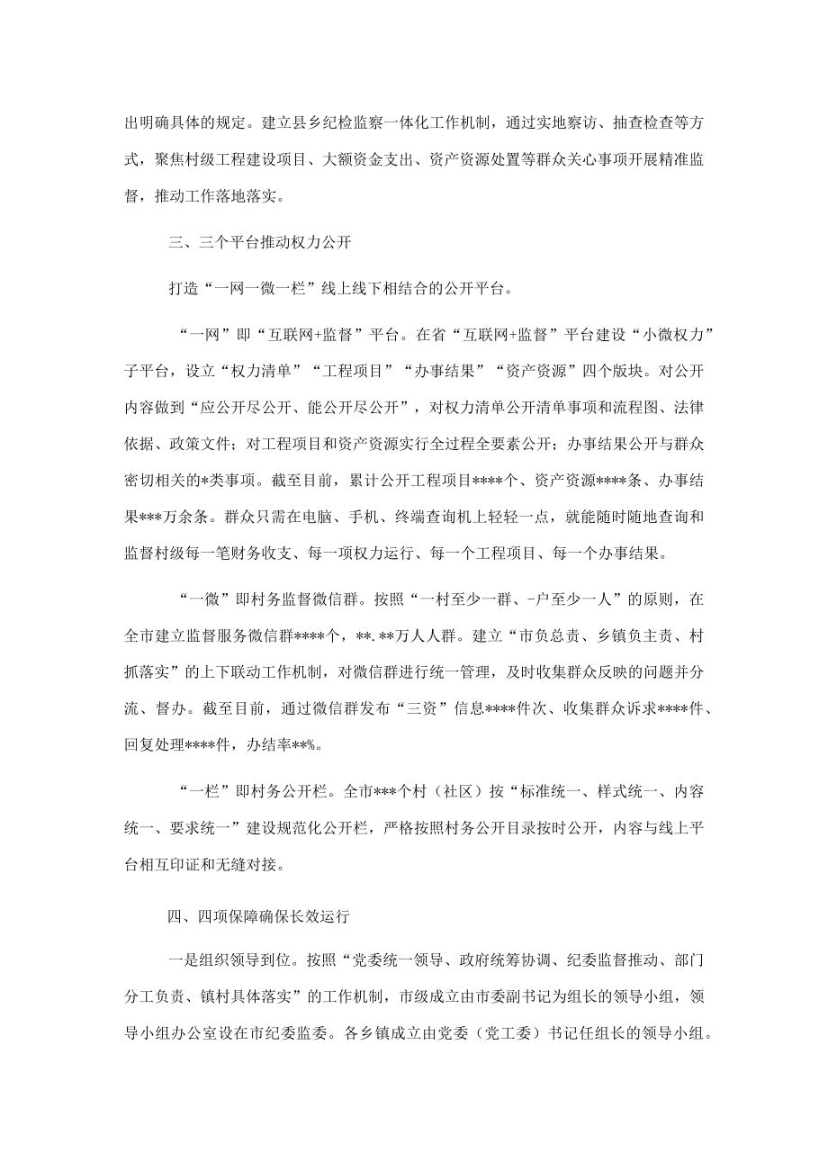 乡村治理经验：实施“互联网+村级小微权力监督”提升乡村治理能力和水平.docx_第2页