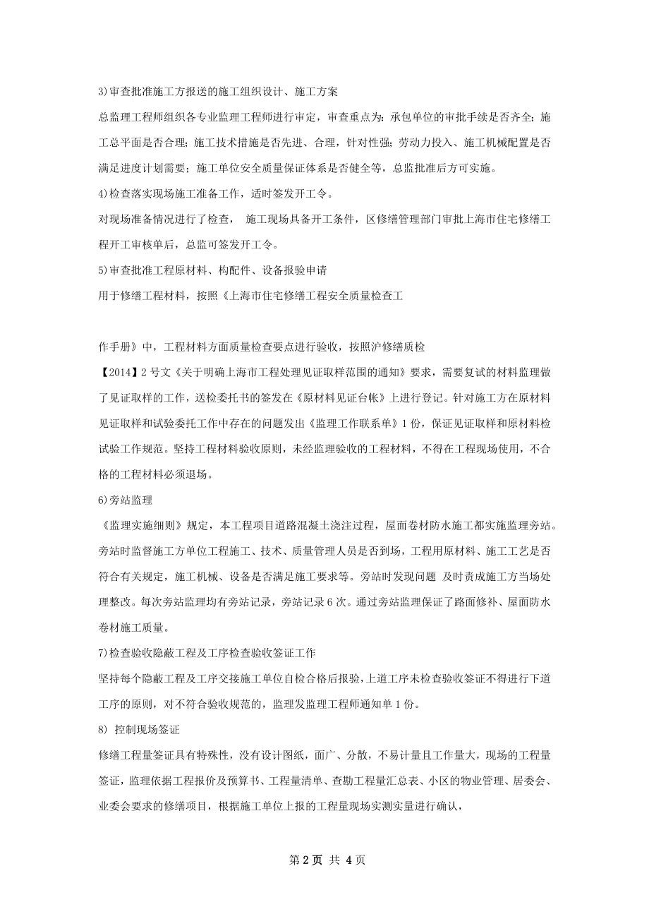 地基与基础结构工程监理工作总结.docx_第2页