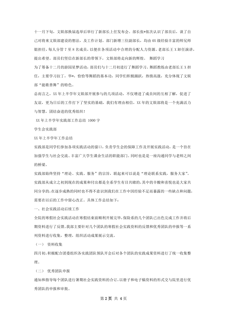 上半学年校文娱部工作总结.docx_第2页