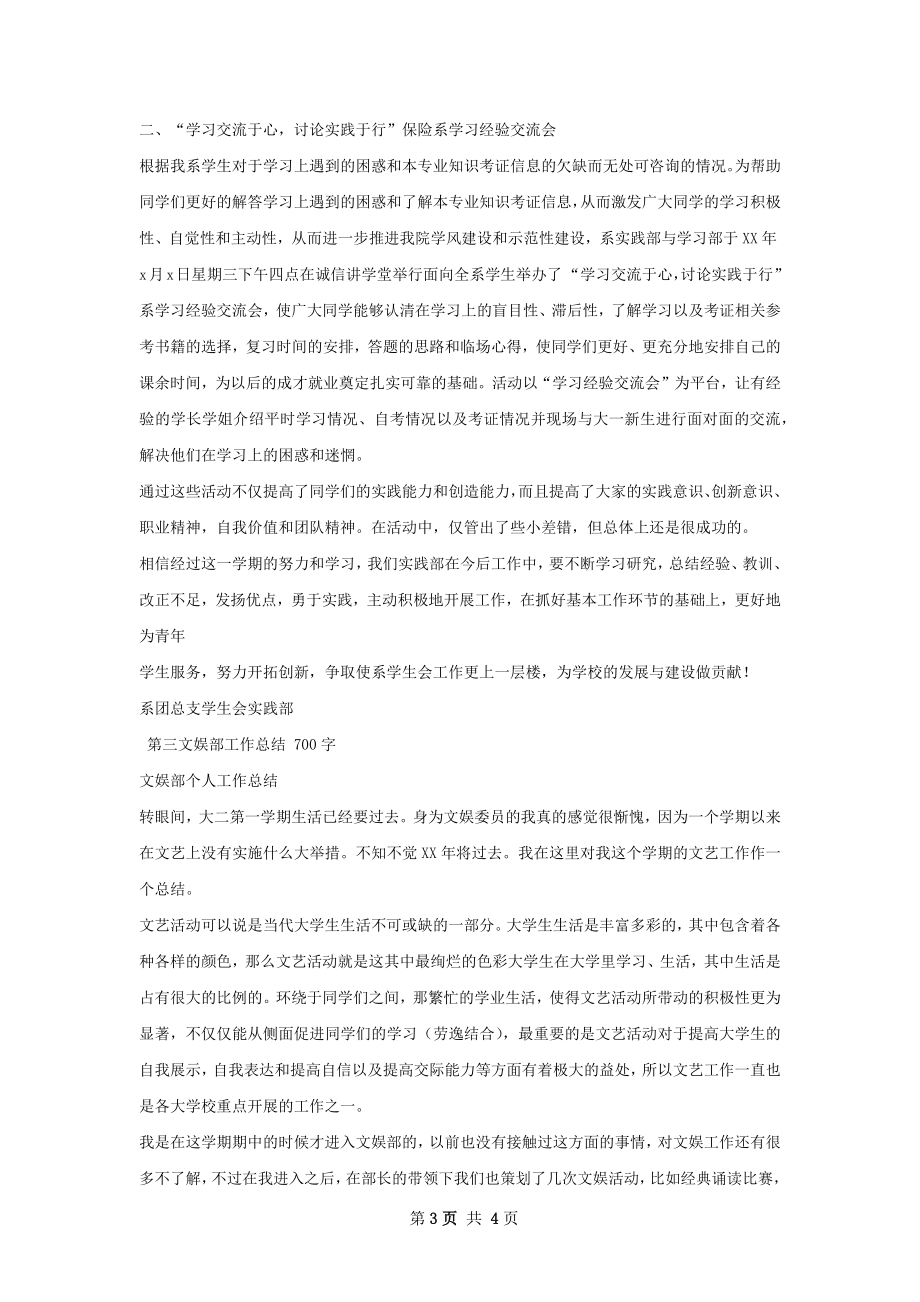 上半学年校文娱部工作总结.docx_第3页