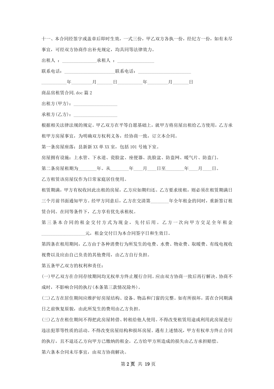 商品房租赁合同.doc(9篇).docx_第2页