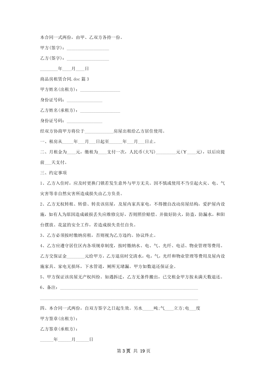 商品房租赁合同.doc(9篇).docx_第3页