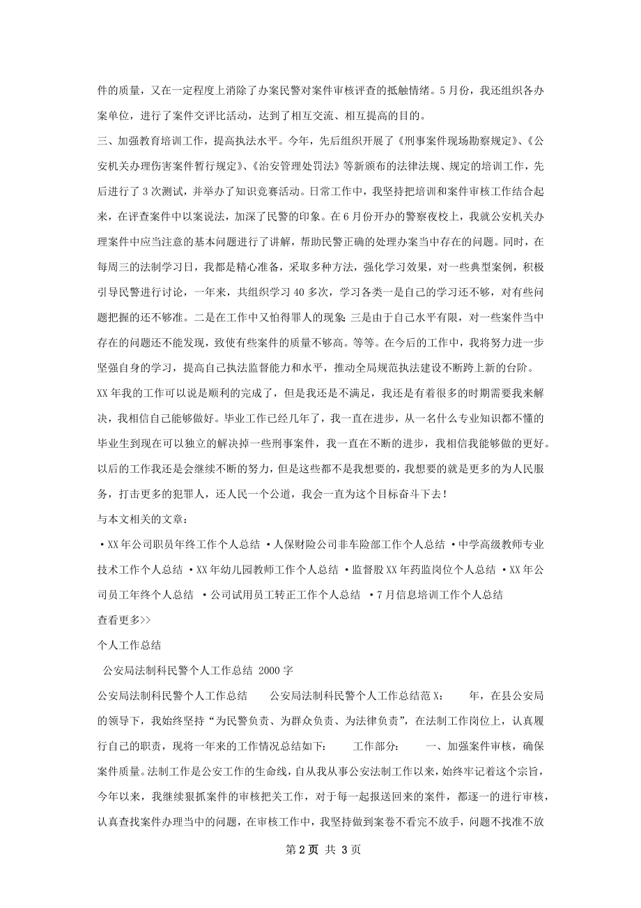 公安民警工作个人总结.docx_第2页