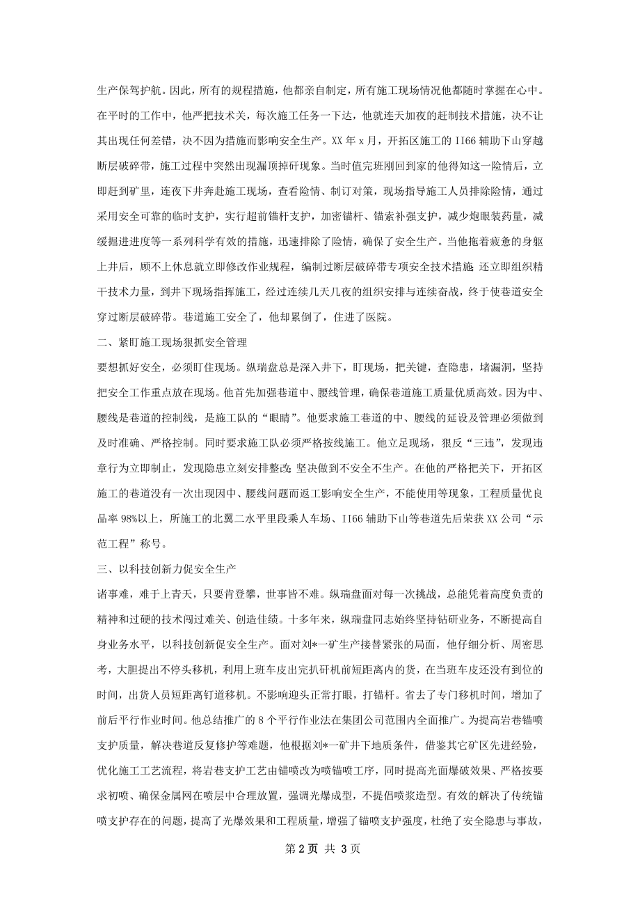 先进个人总结.docx_第2页