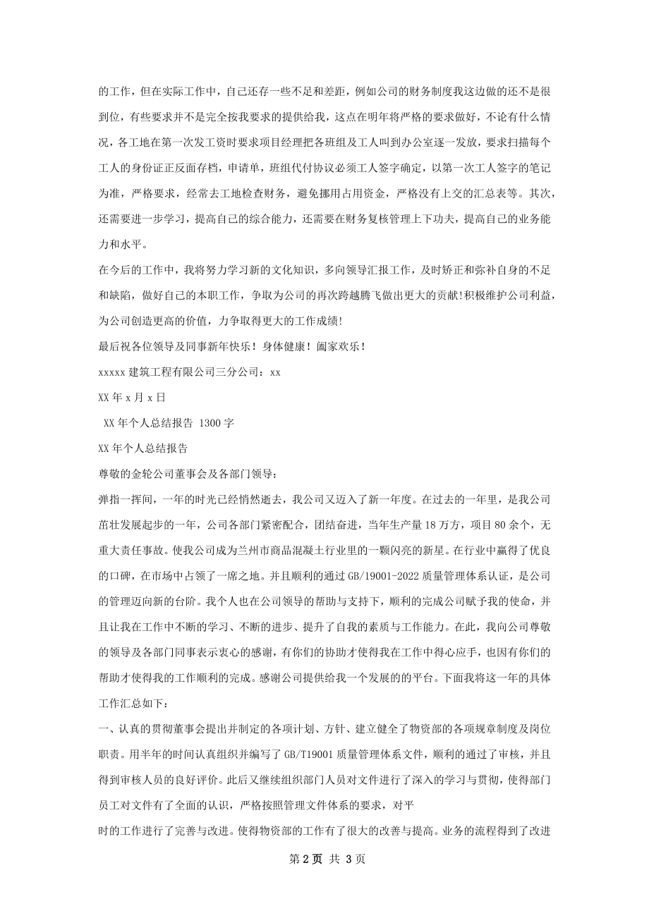 个人总结报告.docx_第2页