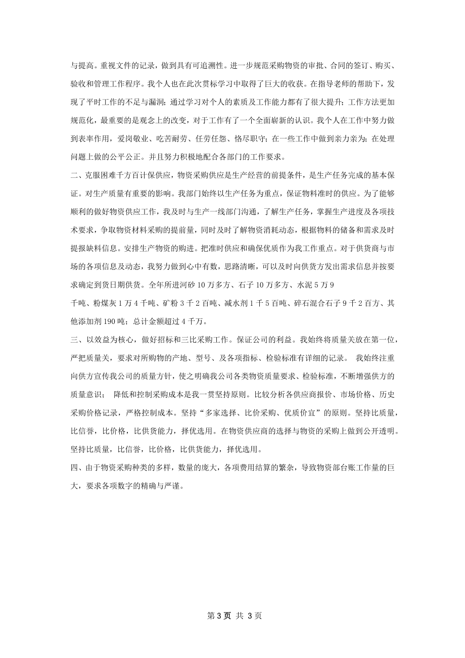 个人总结报告.docx_第3页