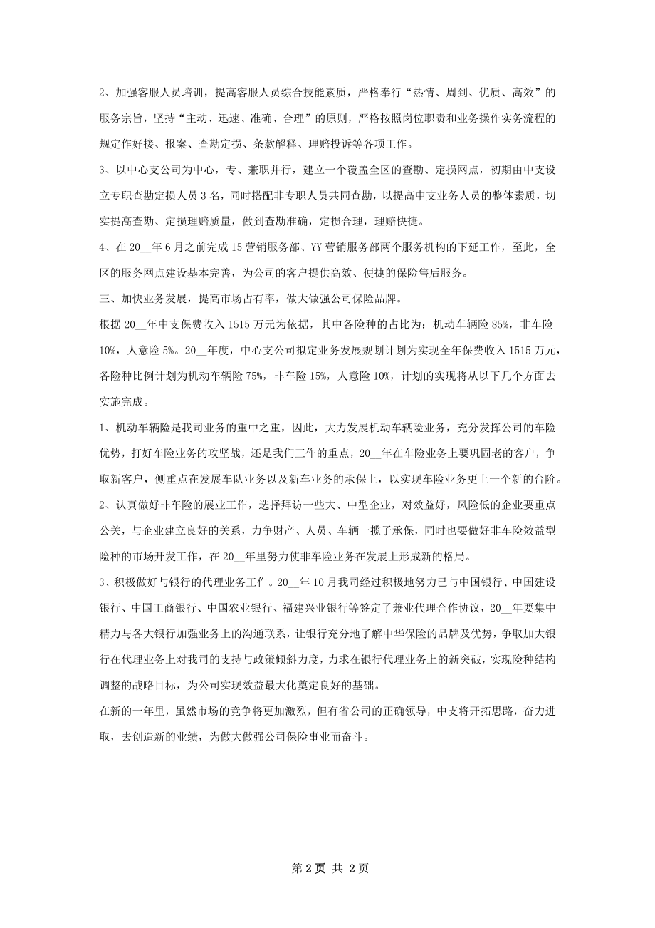 企业工作计划书范文.docx_第2页