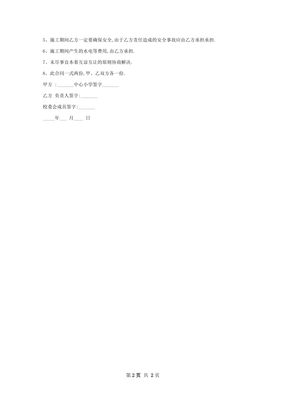 学校围墙重建合同书.docx_第2页