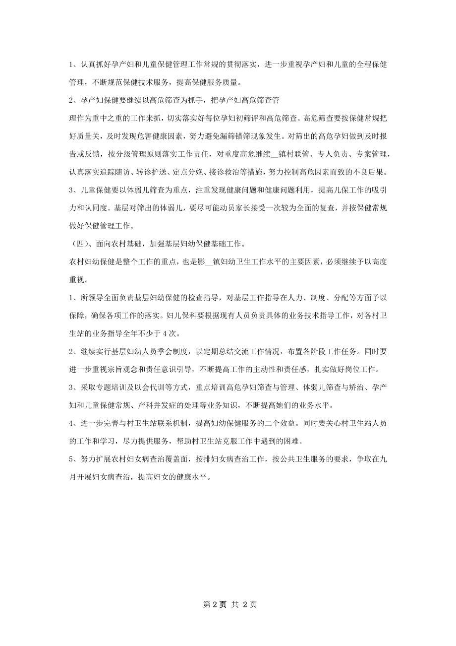 妇女保健工作计划.docx_第2页