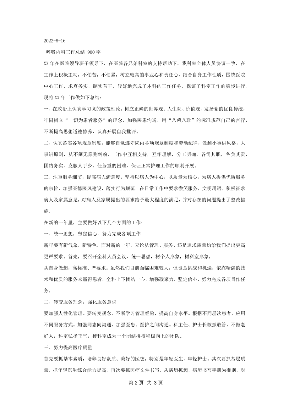 呼吸内科试用期总结.docx_第2页