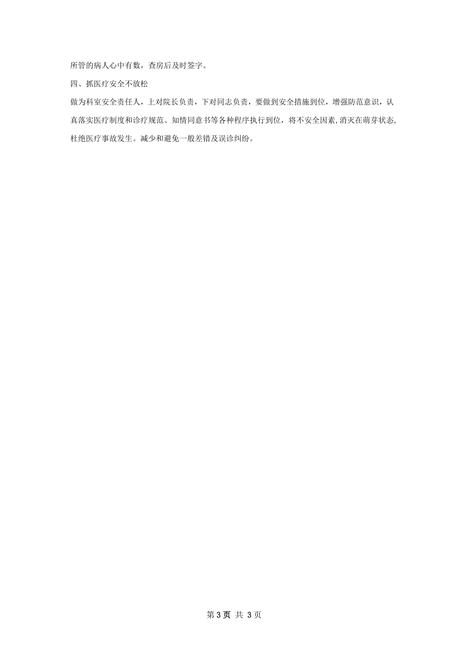 呼吸内科试用期总结.docx_第3页