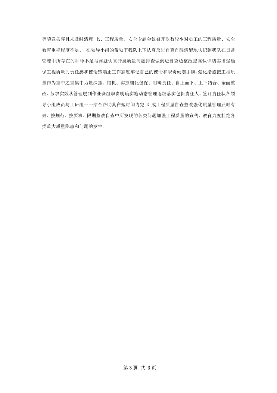 工程质量大检查质量自查总结.docx_第3页