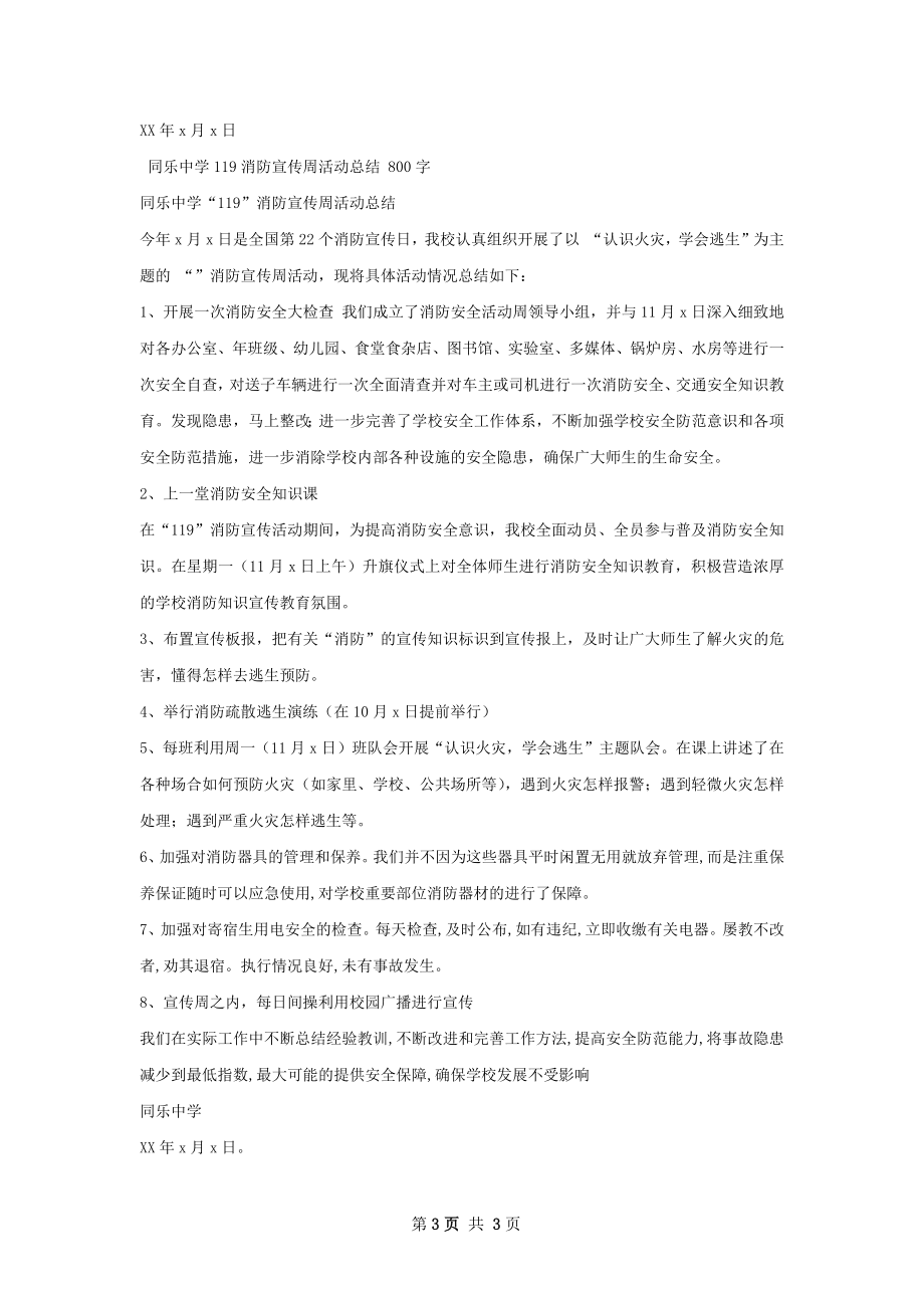 塔亚苏学校消防宣活动总结.docx_第3页