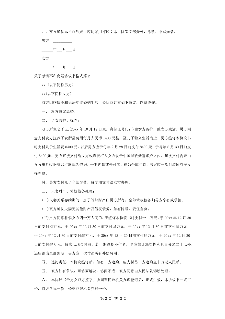 关于感情不和离婚协议书格式（2篇专业版）.docx_第2页