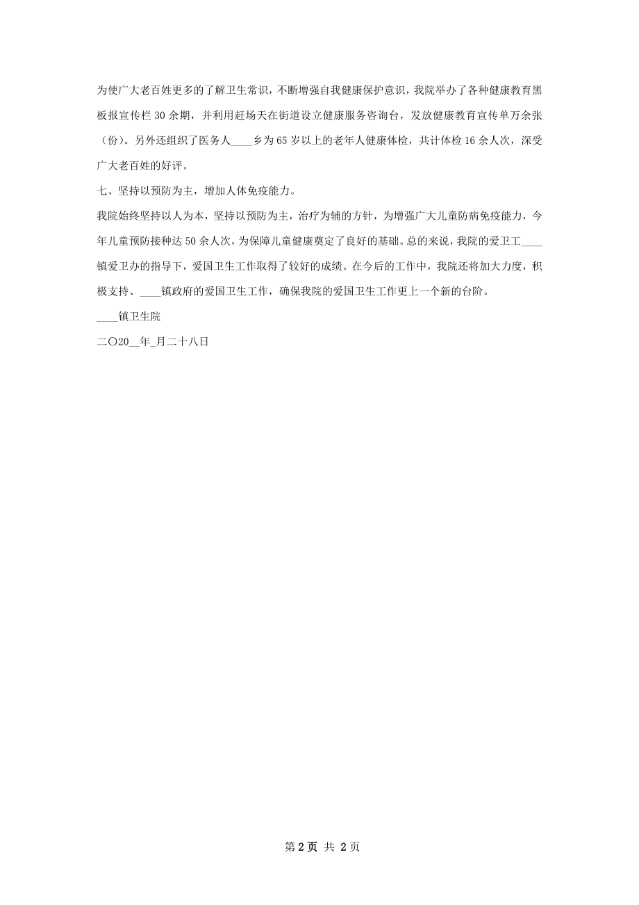 二〇一二年爱国卫生月工作总结.docx_第2页