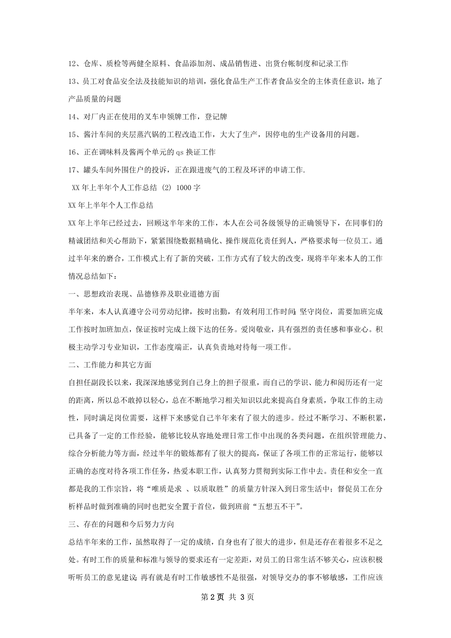 上半年车间个人工作总结.docx_第2页