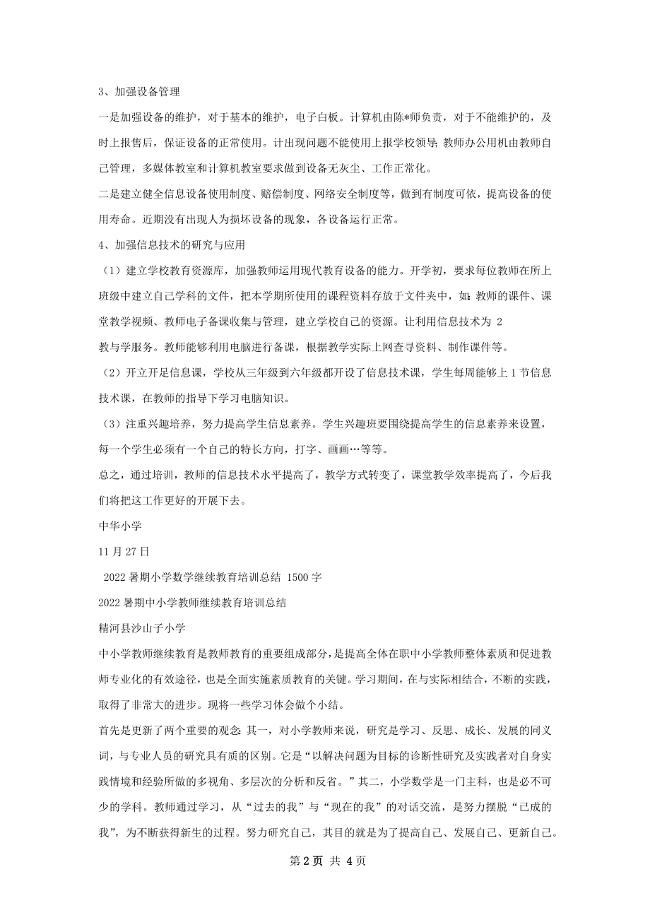 信息化教育培训总结.docx_第2页