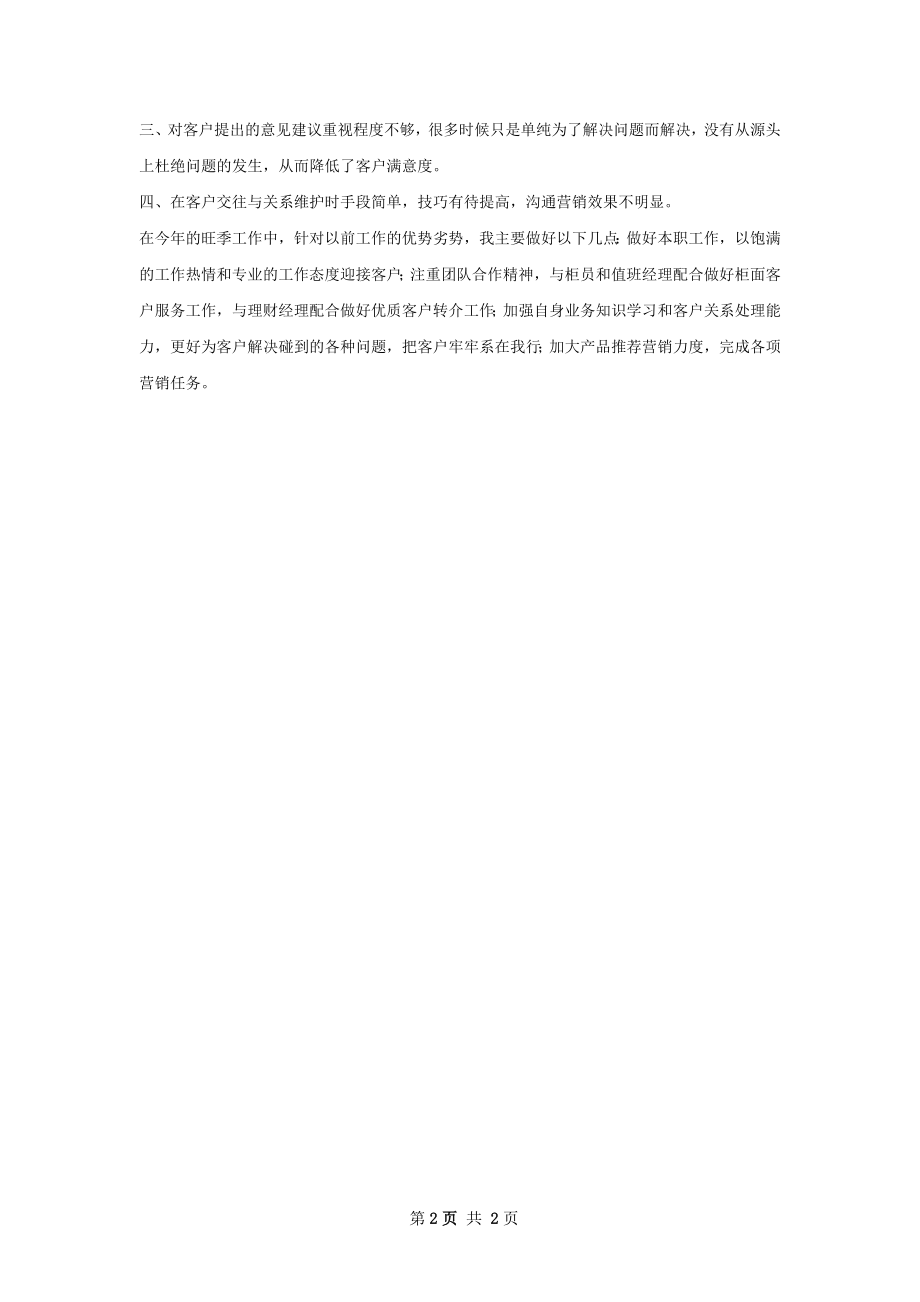 大堂经理工作总结.docx_第2页