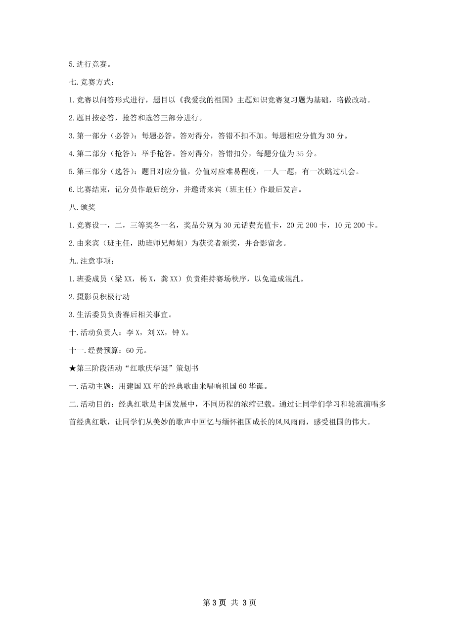 团支部第六期“活力在基层”团日活动策划书.docx_第3页