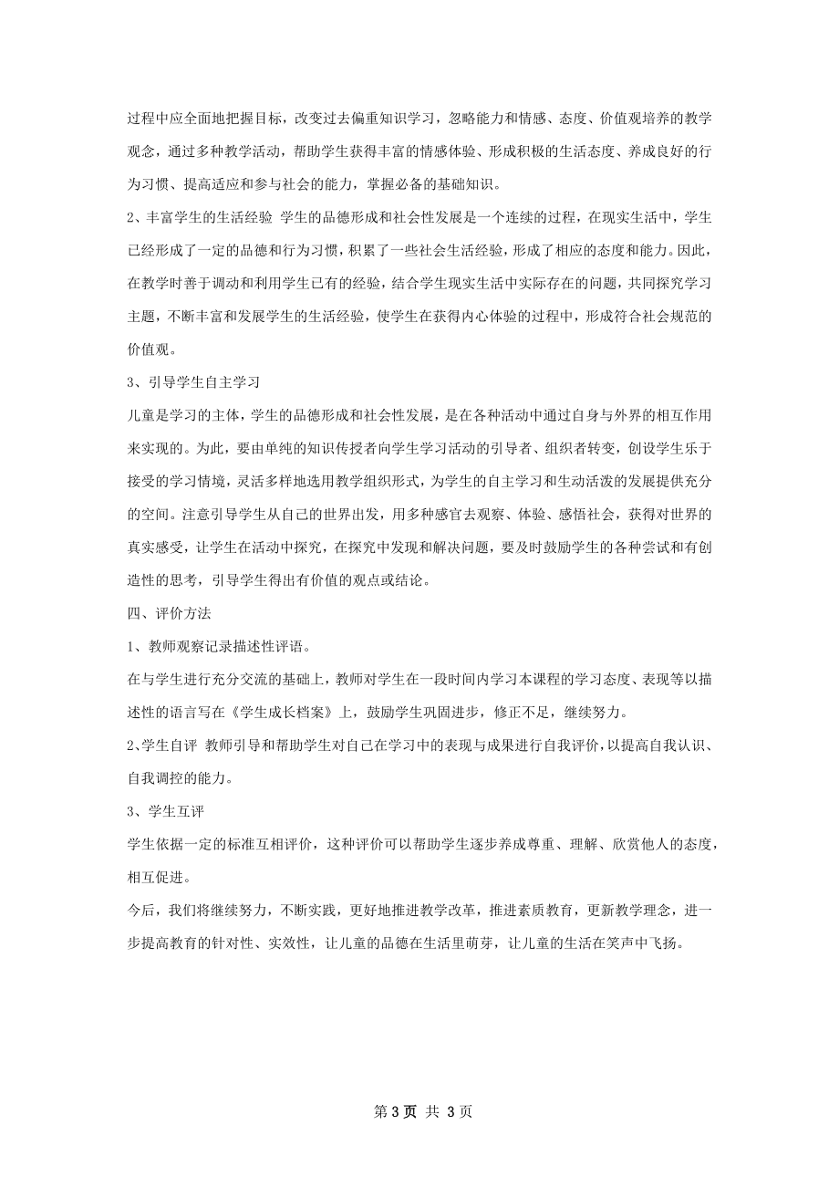 品德与社会学科总结.docx_第3页