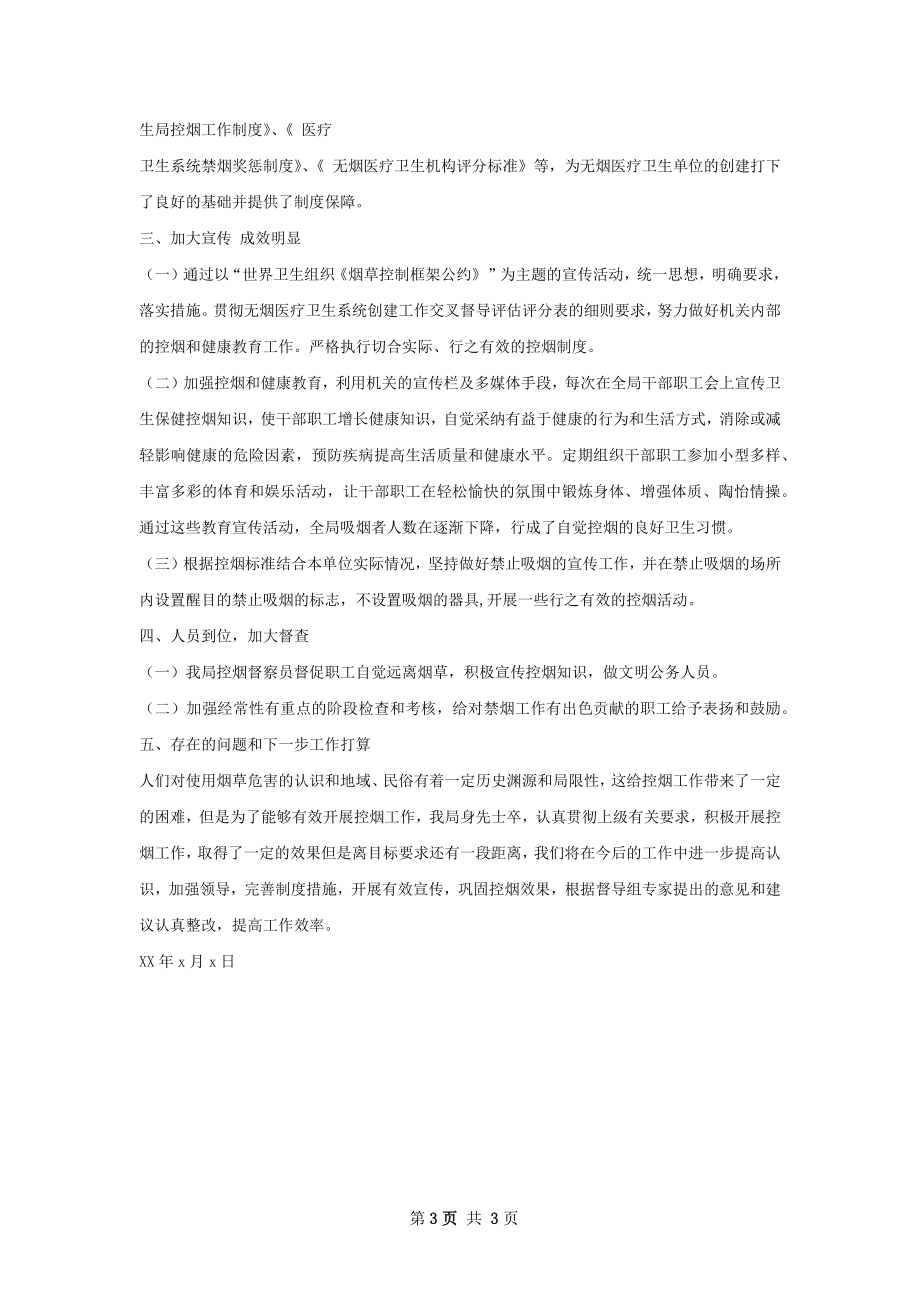 园林局创建无烟单位自查自评工作总结.docx_第3页