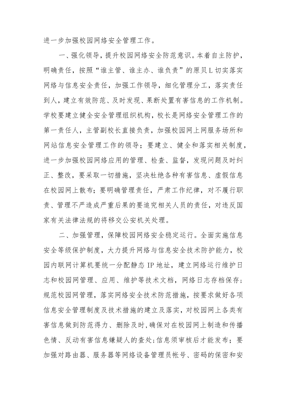 网络安全工作计划范文 5篇.docx_第3页