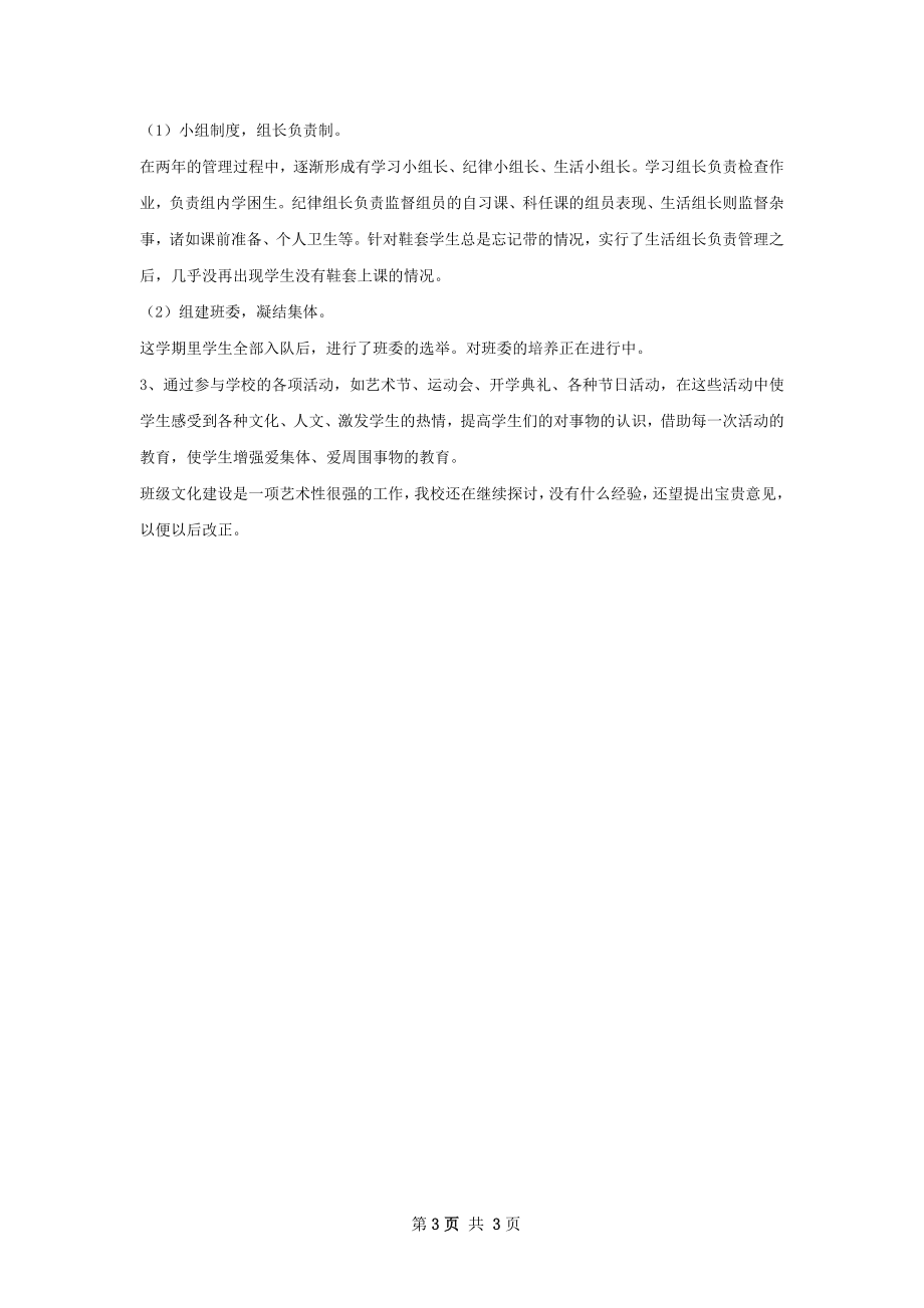 宁阳十二中初一六班文化建设总结.docx_第3页