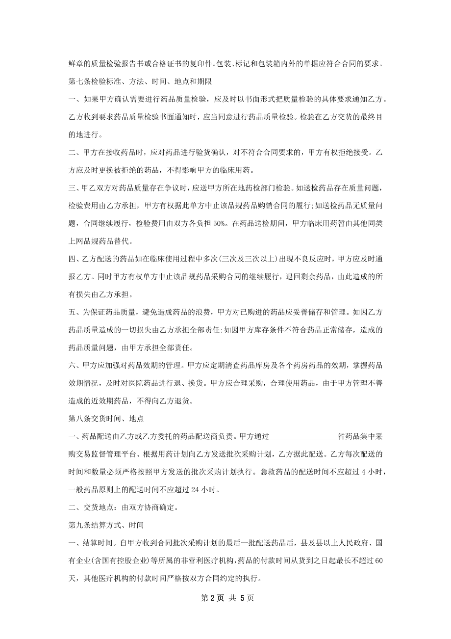 子宫收缩药批发合同.docx_第2页