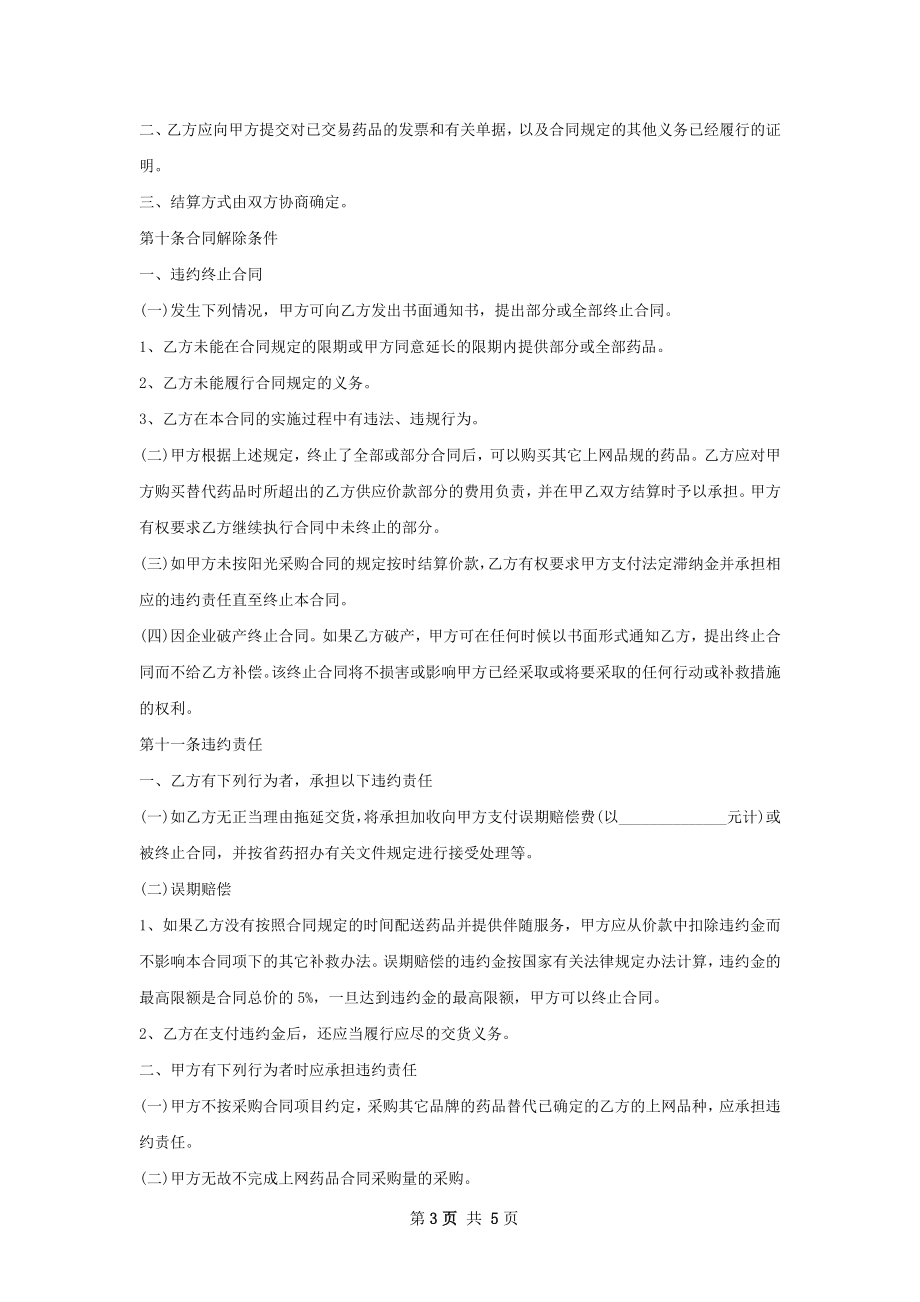 子宫收缩药批发合同.docx_第3页