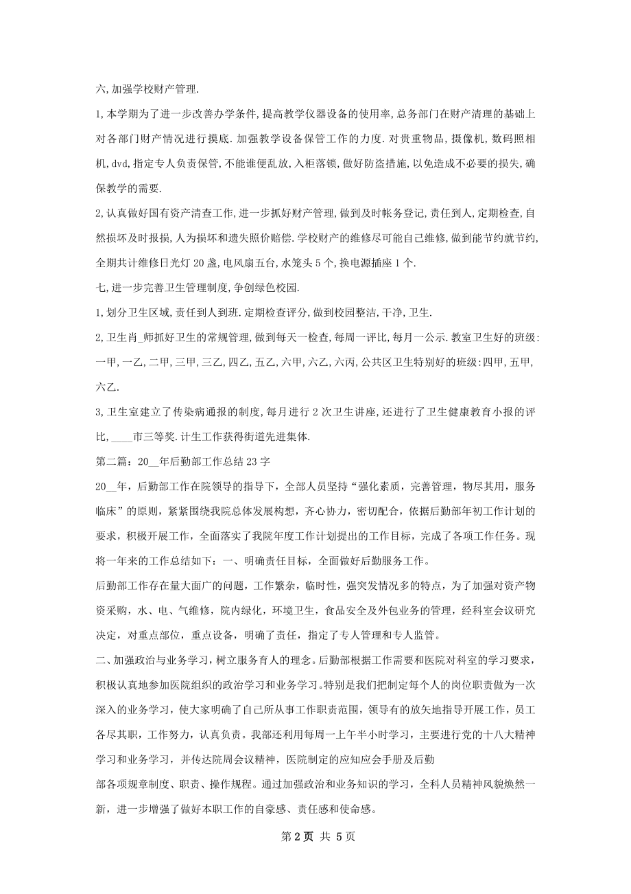 后勤组工作总结.docx_第2页