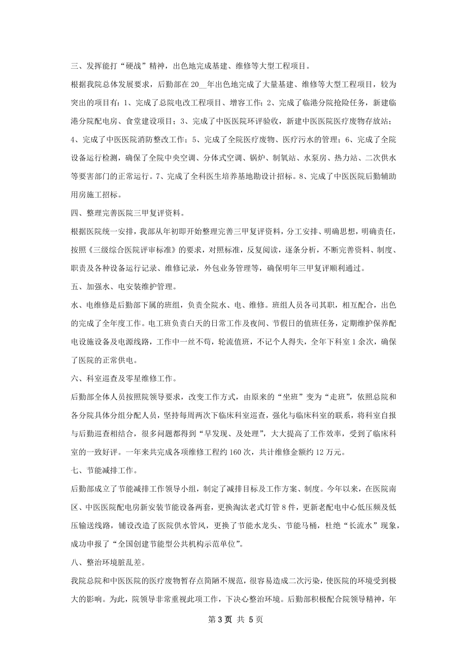 后勤组工作总结.docx_第3页