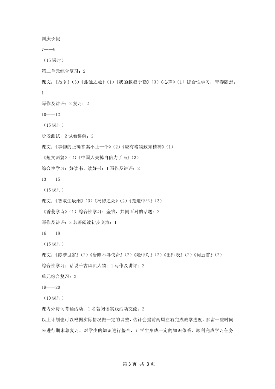 九年级上册语文教学计划.docx_第3页