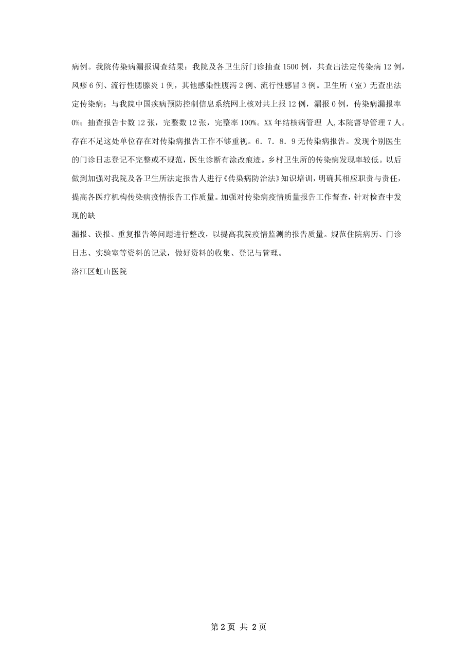 传染病工作总结.docx_第2页