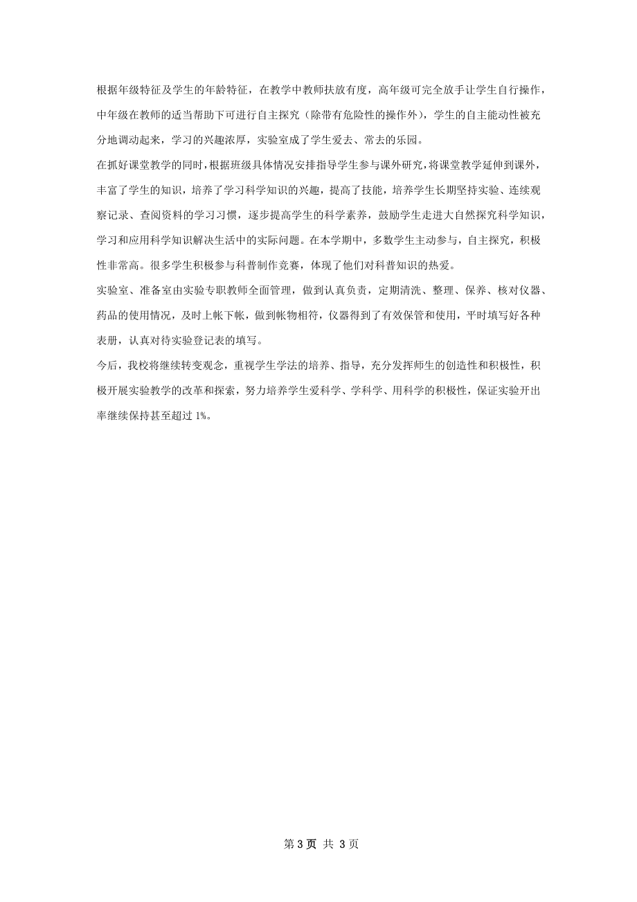 实验中学教学工作总结.docx_第3页