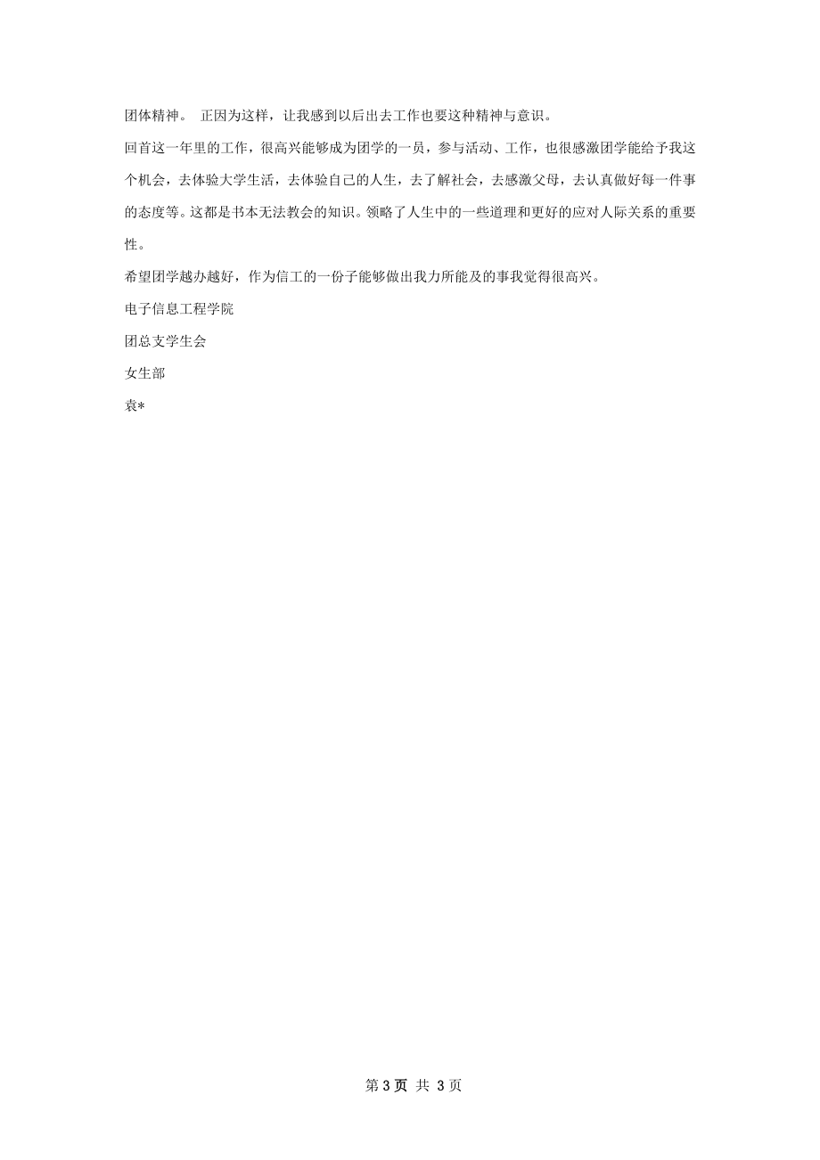 学年工作总结样本.docx_第3页