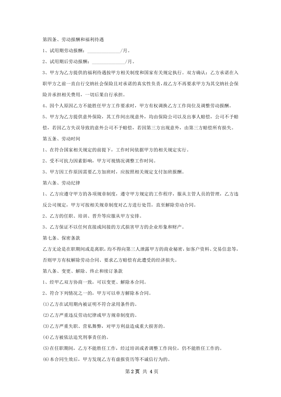 中式高端家具销售劳动合同（双休）.docx_第2页