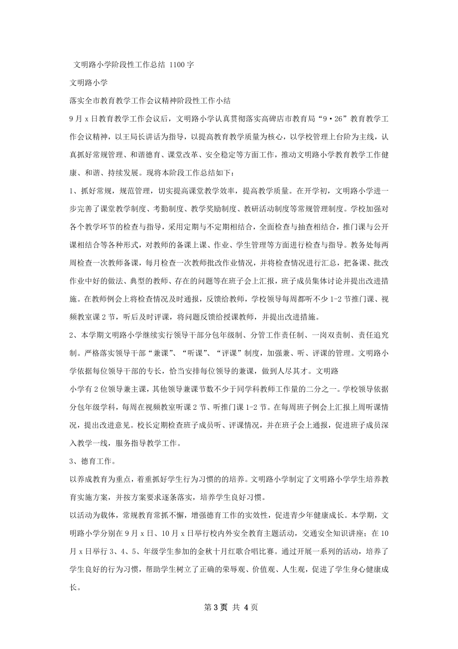 学班班通工作总结.docx_第3页