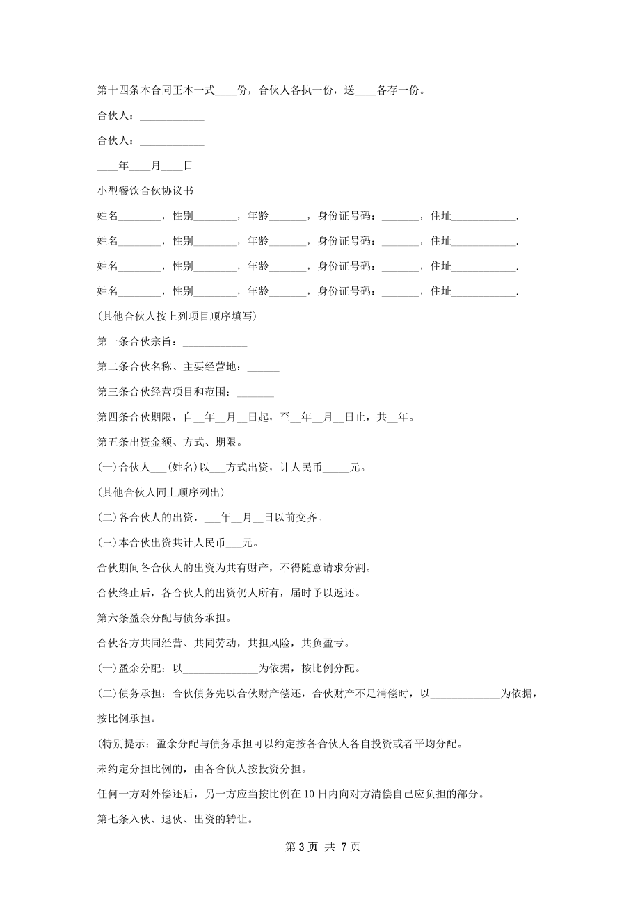 小型轿车租赁协议书.docx_第3页