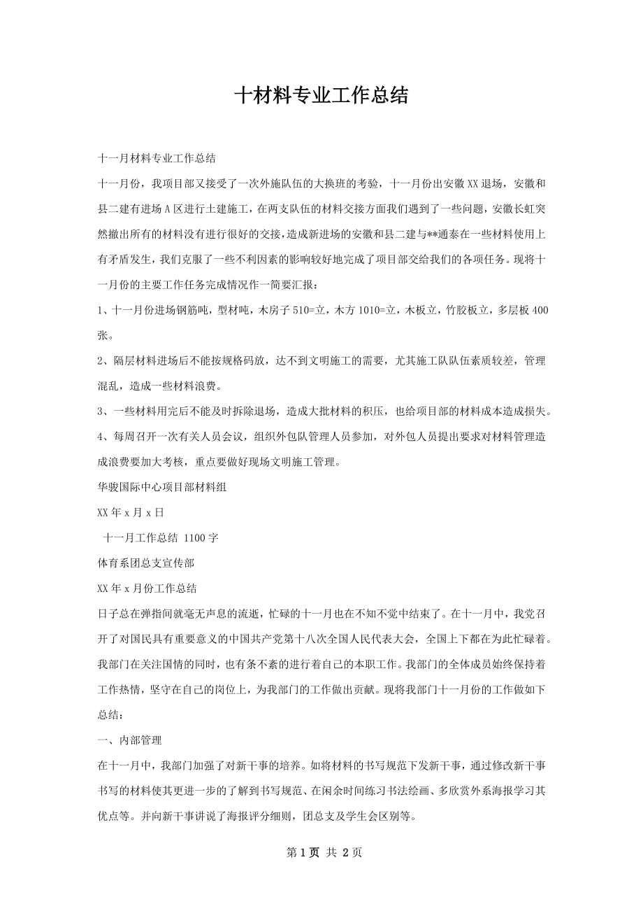 十材料专业工作总结.docx_第1页