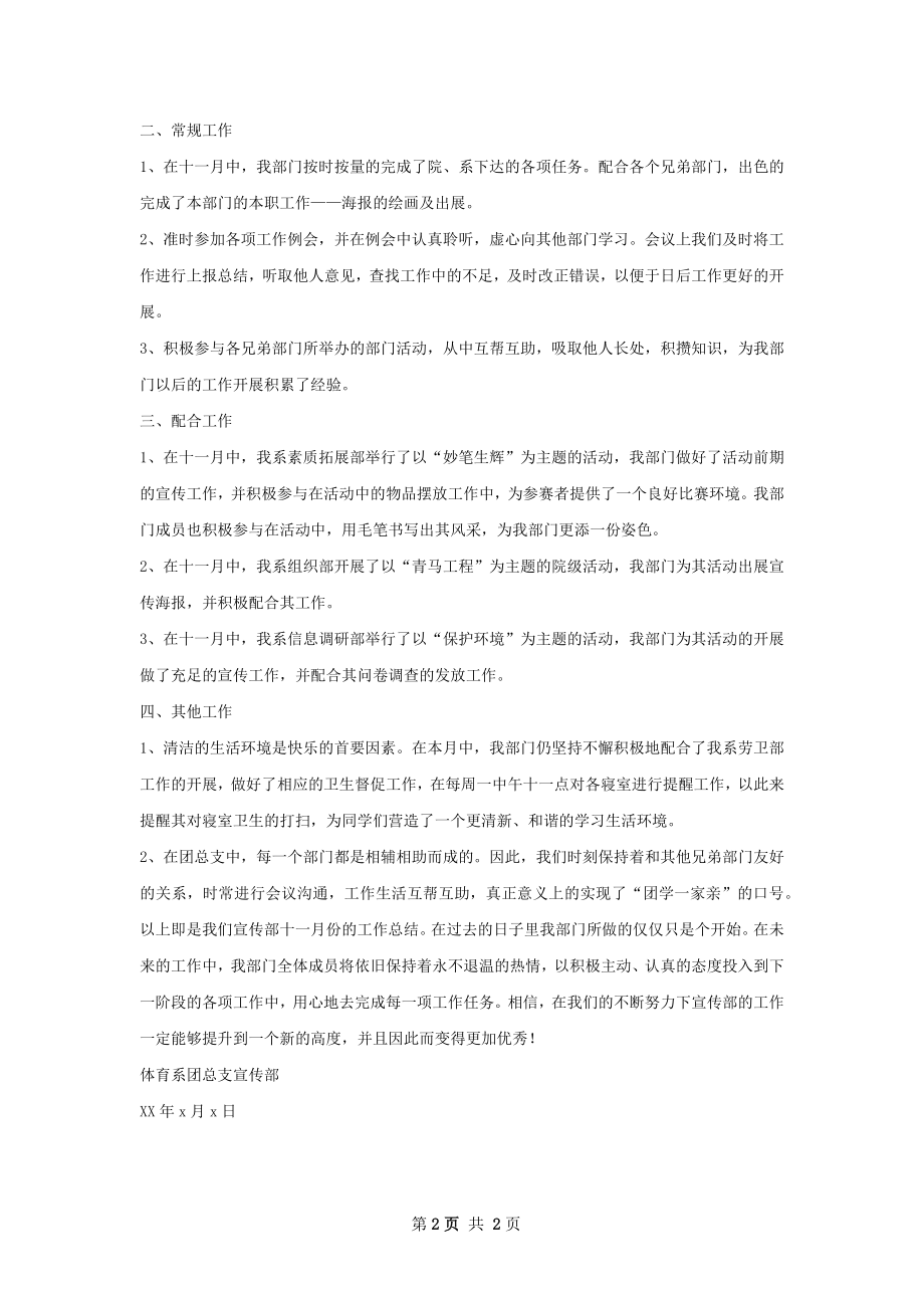 十材料专业工作总结.docx_第2页