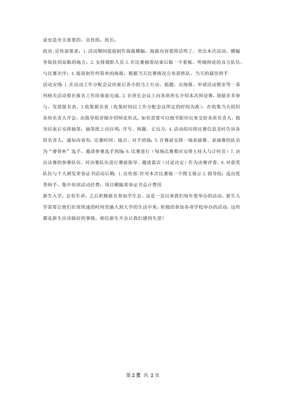 大学“出自己”新生辩论赛策划书.docx_第2页