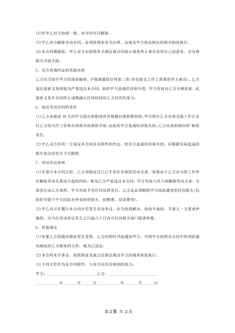 人力资源咨询顾问劳动合同（双休）.docx_第2页