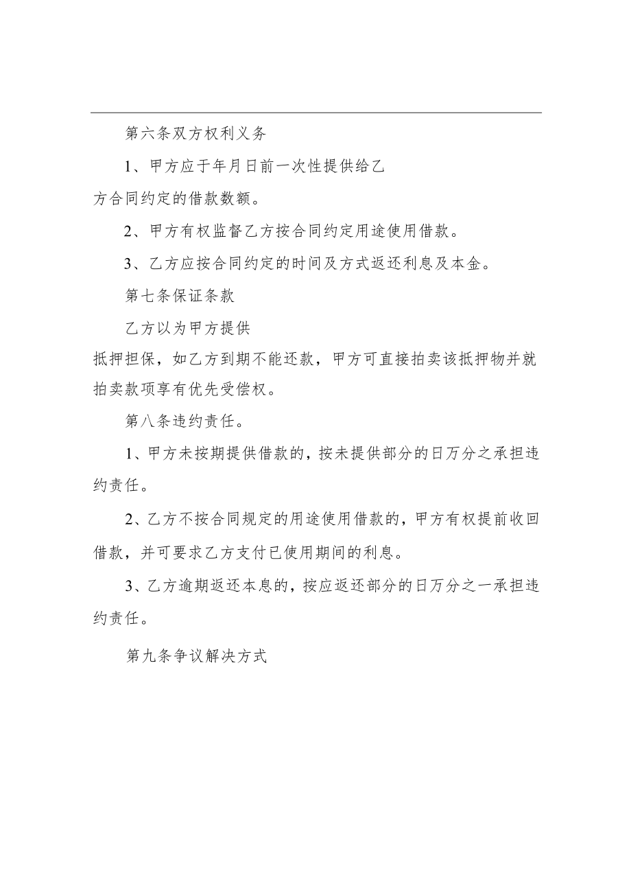 个人与公司借款协议.docx_第2页