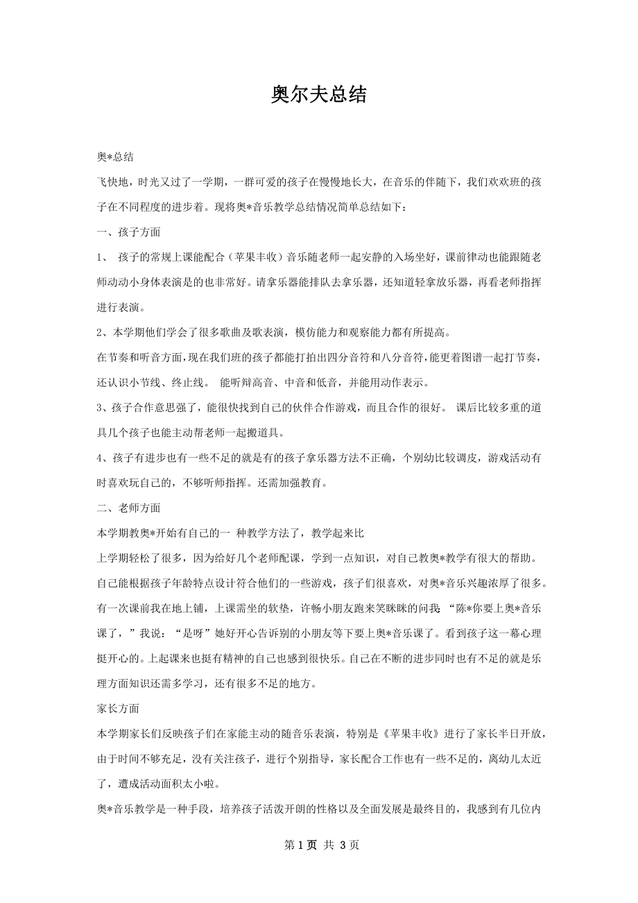 奥尔夫总结.docx_第1页