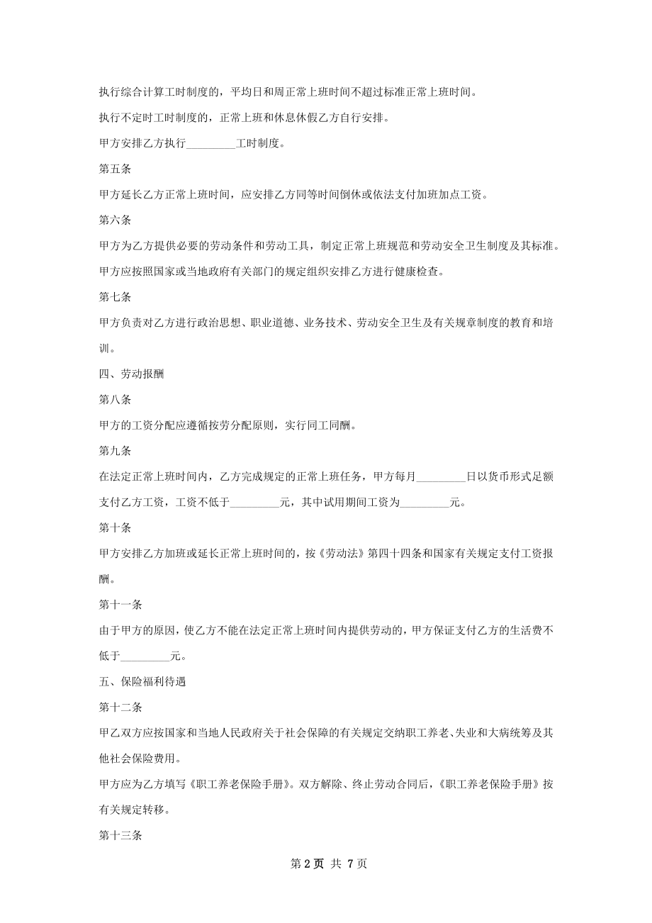 IE主管劳动合同（双休）.docx_第2页