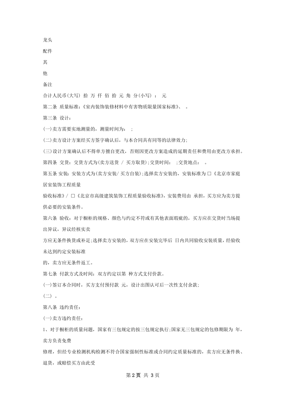 产品代理合同书(厨房橱柜).docx_第2页